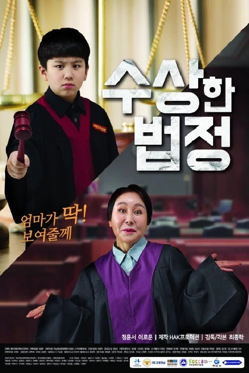 Suspicious Court (2021) poster