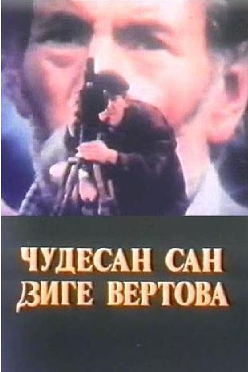 Dziga Vertov's Wondrous Dream (1990) poster
