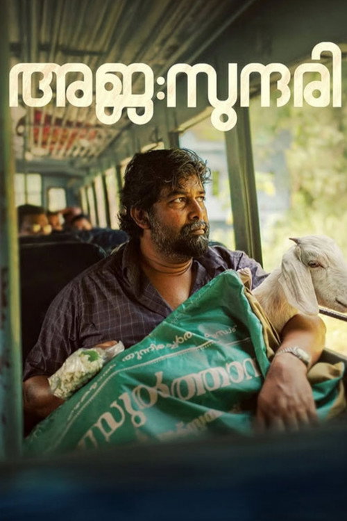 അജ : സുന്ദരി poster