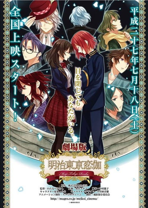 Meiji Tokyo Renka: Gengetsu no Sayokyoku (2015) poster