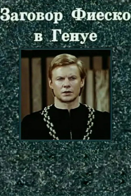 Заговор Фиеско в Генуе (1980) poster