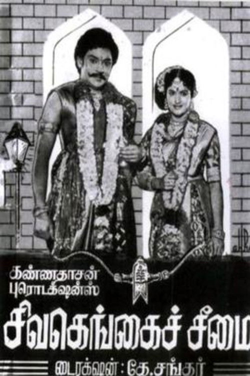 சிவகங்கைச் சீமை (1959) poster