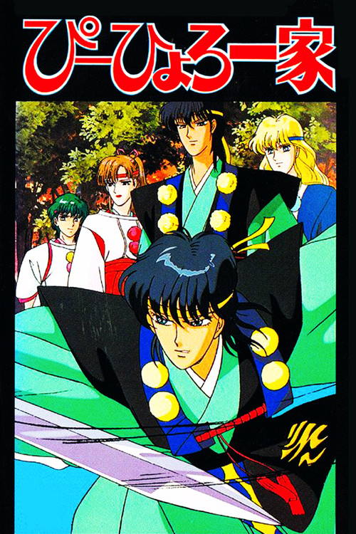 Clan of Pihyoro (1988) poster