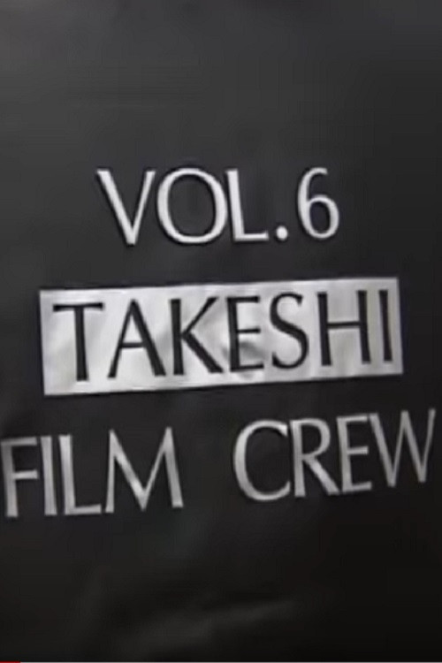 Making-of Kids Return (1996) poster