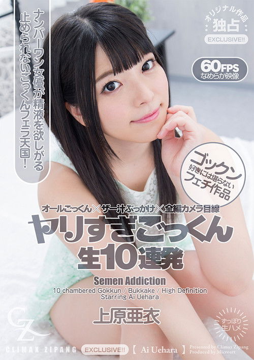 Ai Uehara Swallows' Ten Men's Sperm (2017) poster