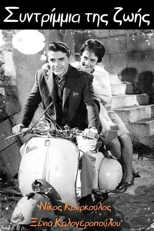 Casablan (1964) poster