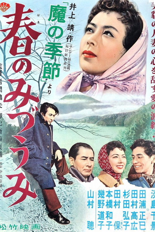 魔の季節 春のみづうみ (1956) poster