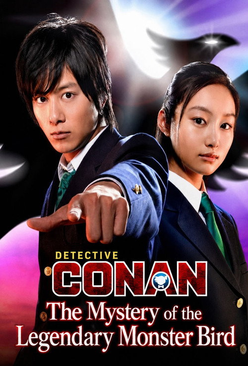 名探偵コナン 工藤新一への挑戦状 ～怪鳥伝説の謎 (2011) poster