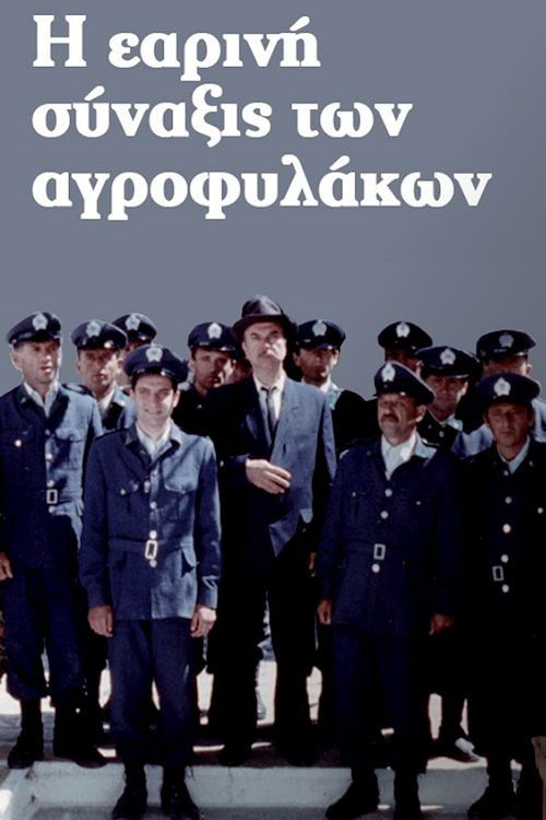 The Four Seasons of the Law (2000) poster