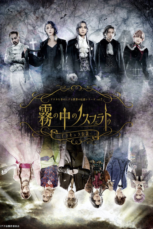 Anaden vol.2 "Nosferatu in the Mist - The Legend of Dracula" (2021) poster