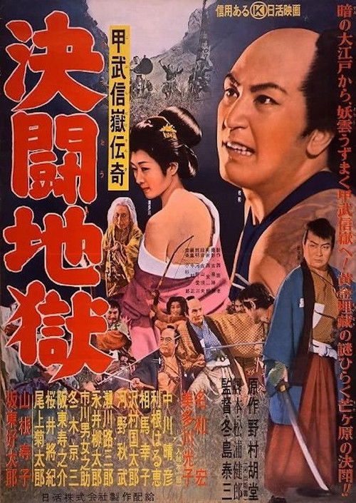 Kobushi dakedenki kettō jigoku (1956) poster