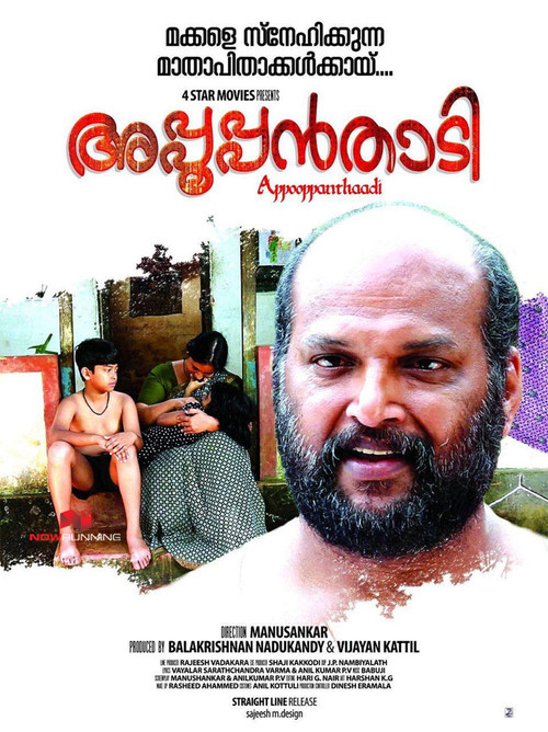Appooppanthaadi (2016) poster