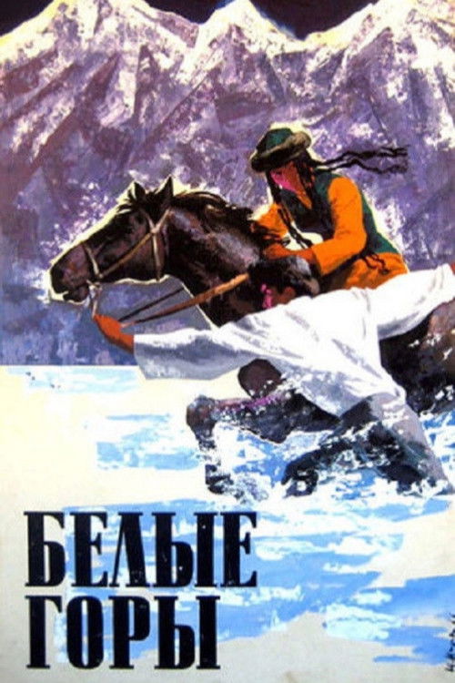 Белые горы (1964) poster