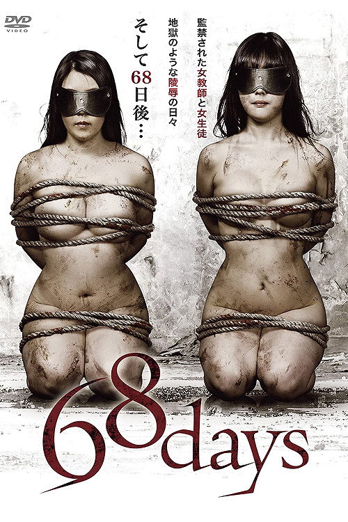 68days (2015) poster