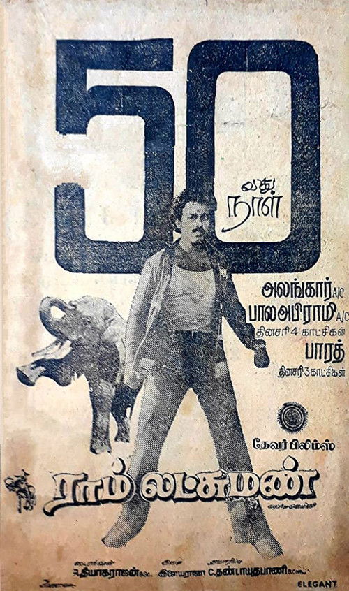 Ram Lakshman (1981) poster