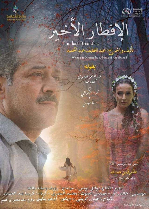 The Last Breakfast (2021) poster