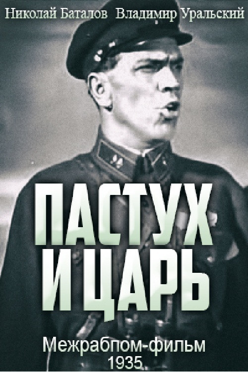 Пастух и царь (1935) poster