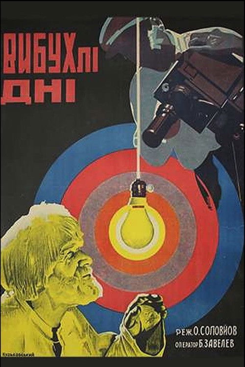 Blown Up Days (1930) poster