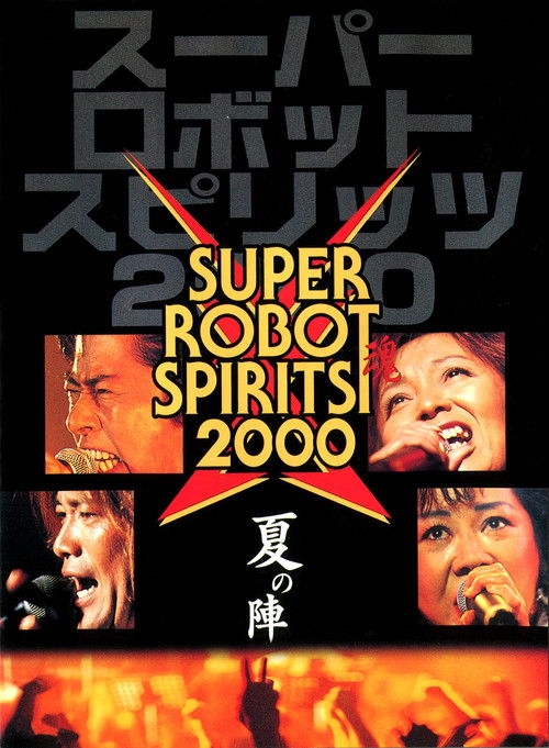 Super Robot Spirits 2000 -Summer Team- (2001) poster