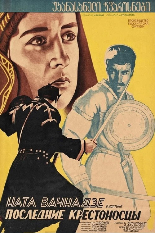 უკანასკნელი ჯვაროსნები (1933) poster