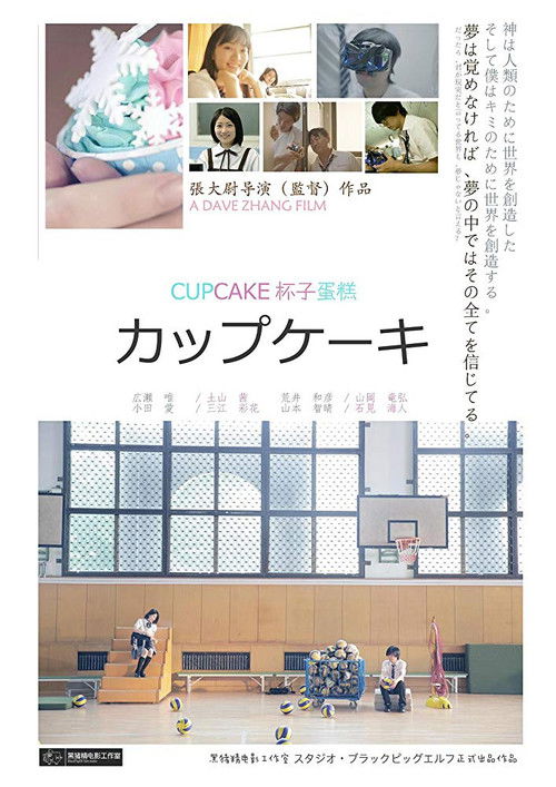 Cupcake (2019) poster