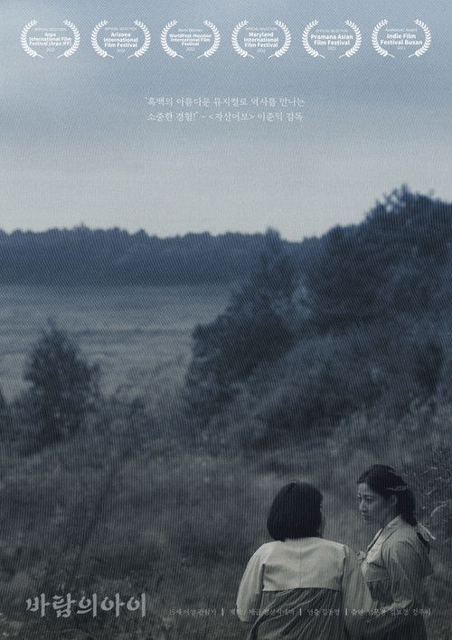바람의 아이 (2025) poster