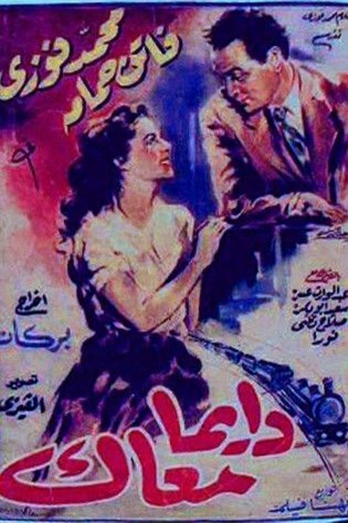 Always With You (1954) poster