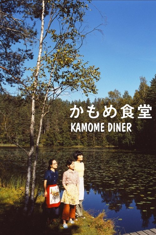 Kamome Diner (2006) poster