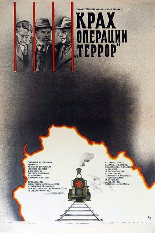 Fiasco of Operation Terror (1981) poster