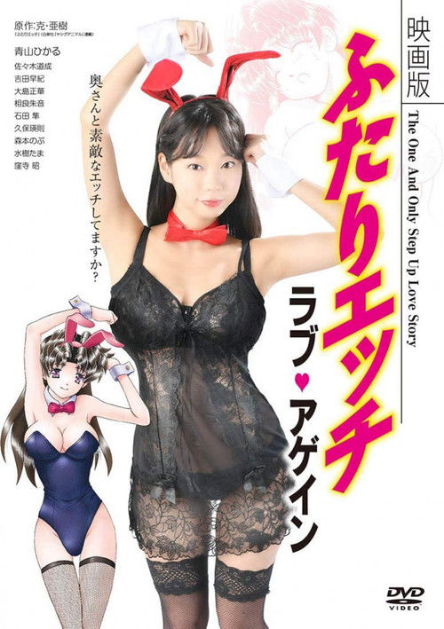 Step Up Love Story: Love Again (2019) poster