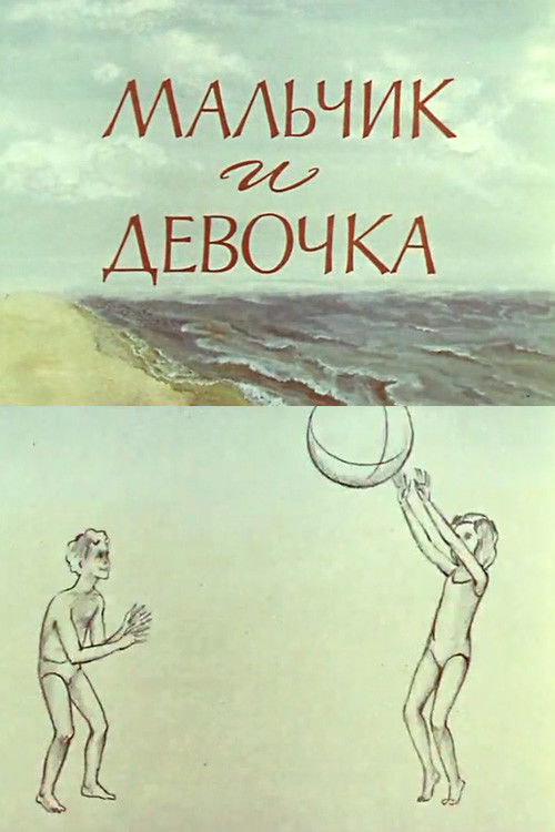 A Boy and a Girl (1978) poster