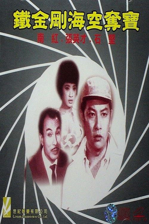 Treasure Hunt (1965) poster