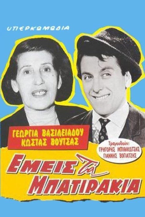 We without money (1963) poster