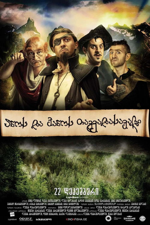 ანოს და ვანოს თავგადასავალი (2011) poster