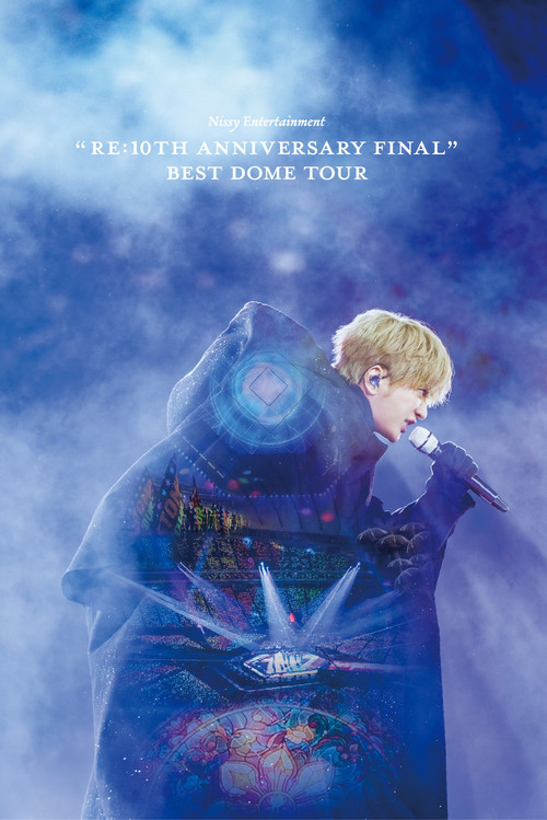 Nissy Entertainment "Re:10th Anniversary Final" BEST DOME TOUR (2025) poster