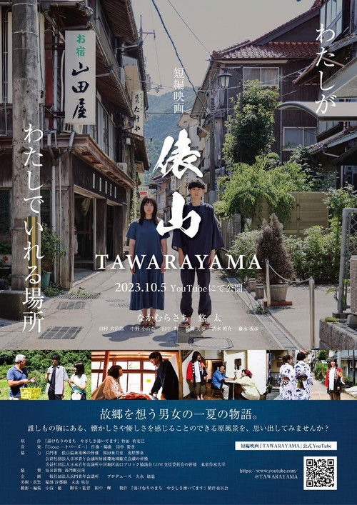 Tawarayama (2023) poster