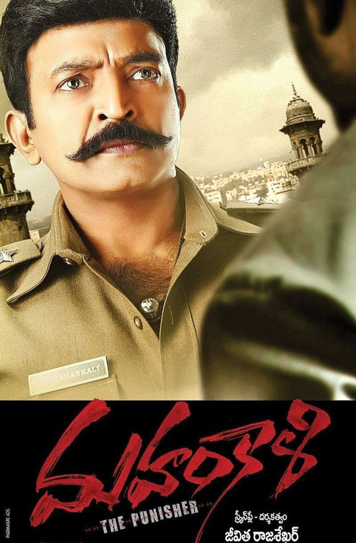 Mahankali (2013) poster