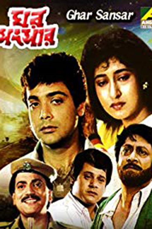 Ghar Sansar (1993) poster