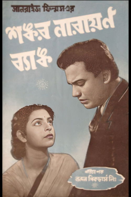 Shankar Narayan Bank (1956) poster