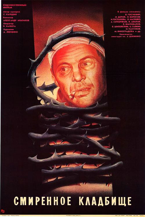 The Humble Cemetery (1989) poster