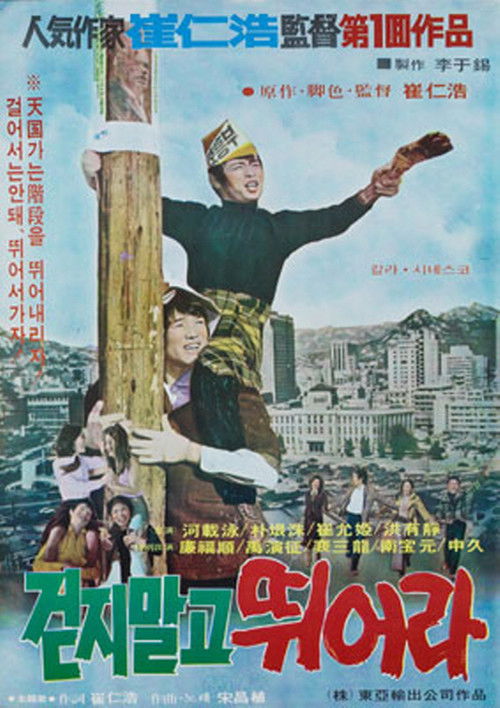 Don't Walk But Run! (1976) poster