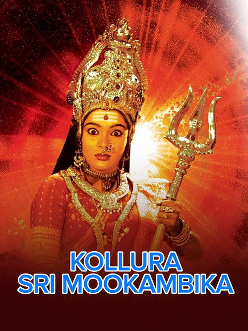 Kollura Sri Mookambika (1993) poster
