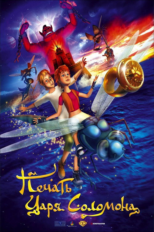 Печать царя Соломона (2014) poster