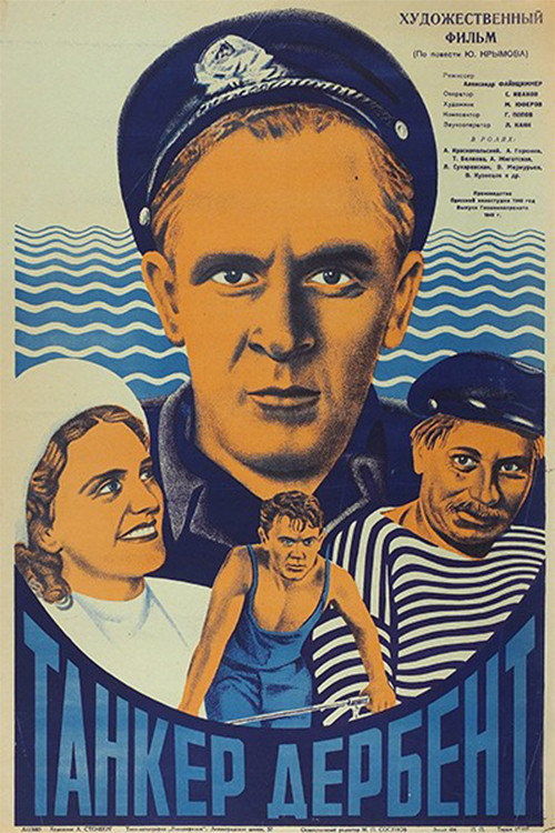 Танкер «Дербент» (1941) poster