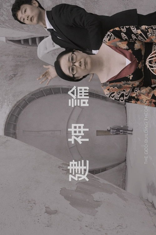 The God-Building Theory (2020) poster