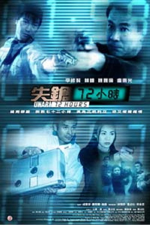 失鎗72小時 (2003) poster
