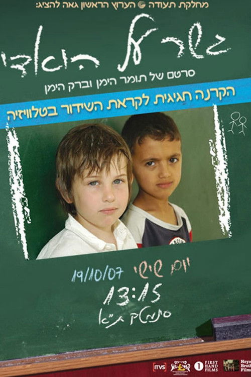 Bridge over the Wadi (2006) poster