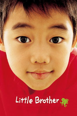 안녕, 형아 (2005) poster