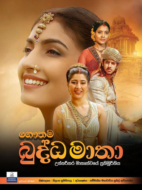 ගෞතම බුද්ධ මාතා (2024) poster