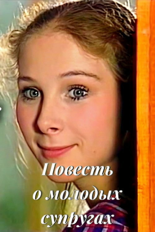 The Tale of Young Spouses (1983) poster